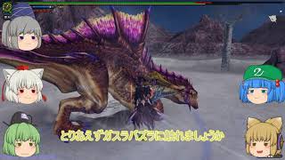 【MHF-Z】G級でゆっくり雑談実況 【ガスラバズラ編】