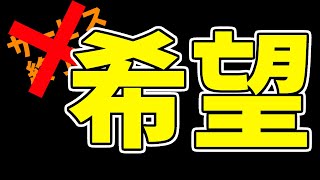 【ライバルズ】サービス存続に希望が見えました！！【実況】