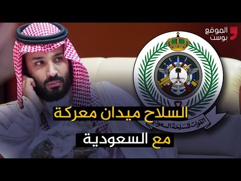 شاهد.. السعودية والسلاح.. صفقات ضخمة تتحول إلى عبء وعقوبات