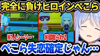 強烈な言動から好きな人を奪われて完全に孤立するぺこらｗ【ホロライブ切り抜き/兎田ぺこら】