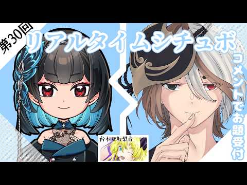 【 #シチュエーションボイス 】台本をその場で渡される!リアルタイムシチュボ読み!参加者:ひまりさん! #新人VTuber 】【#コラボ】