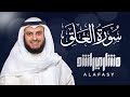 Surat Al-Alaq - Mishary Rashed Alafasy