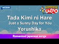 Tada Kimi Ni Hare Just A Sunny Day For You Yorushika Romaji Karaoke With Guide