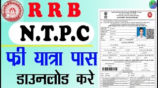 Railway का फ़्री यात्रा पास कैसे Download करे || RRB FREE Travel Pass Download in Hindi 2021