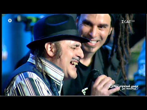 Locomondo Feat. Tonino Carotone & Piluka Aranguren - Il Santo | Στην Υγειά Μας Ρε Παιδιά