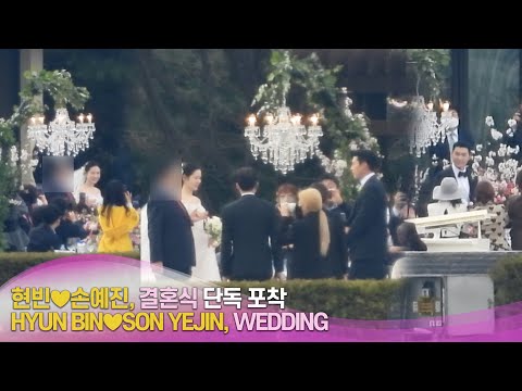 [단독] 현빈♥︎손예진, 결혼식 단독 포착 | HYUN BIN♥︎SON YEJIN, WEDDING thumnail