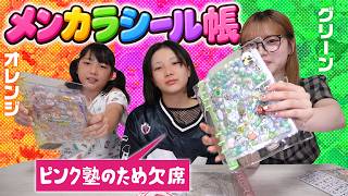 カラー別シール帳を作ってみたら想像以上になりました