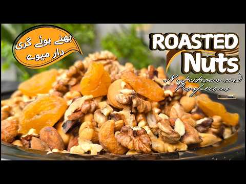 Roasted Nuts Recipe | روسٹڈ نٹس بنانے کا آسان طریقہ | Dry Roast Nuts Recipe | Dry Fruit Recipe