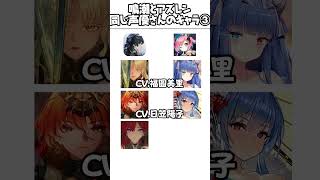 【鳴潮】鳴潮とアズレン、小清水亜美ほか同じ声優さんのキャラを比べてみた。福圓美里/日笠陽子/安済知佳 #鳴潮 #アズールレーン
