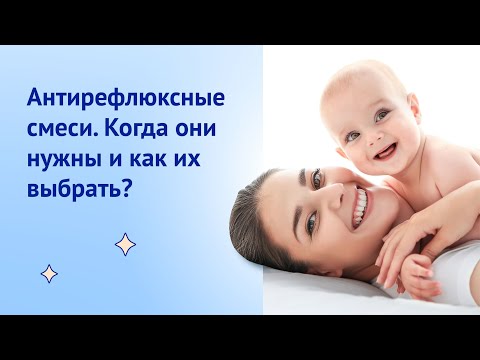 Антирефлюксные смеси. Когда они нужны и как их выбрать