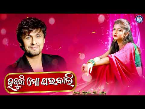 Sindura Pindhibu Nali Nali | Sonu Nigam | Tikili | Pabitra Entertainment