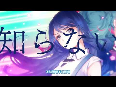 【Project Sekai】[中文字幕]2DMV《六兆年と一夜物語/六兆年零一夜物語》Leo/need