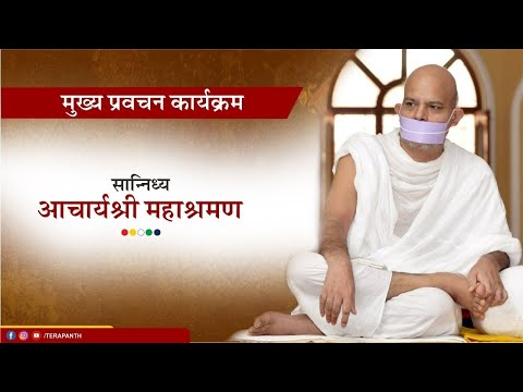 Mukhya Pravcahan Karyakram - 07 February 2026 - Acharya Mahashraman - Jvb  ( Ladnun )
