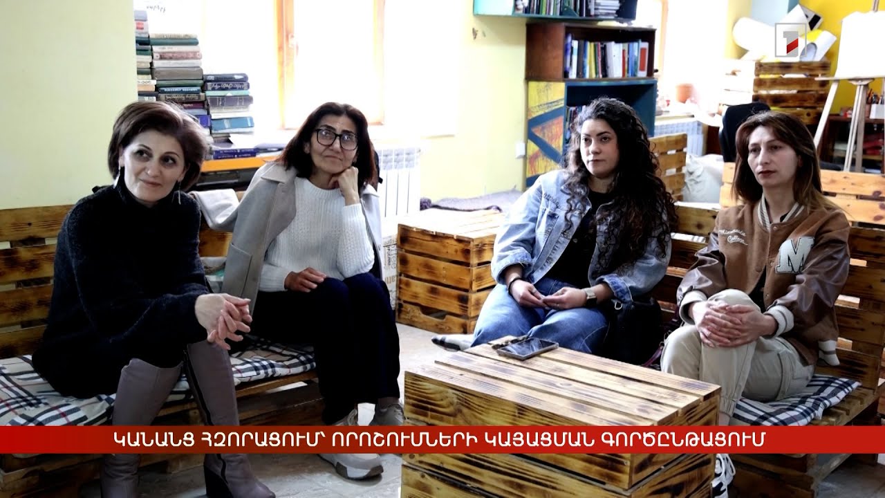 Կանանց հզորացում՝ որոշումների կայացման գործընթացում