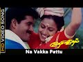 Na Vakka Pattu Song Desiya Geetham Movie Cheran Murali Rambha Old Song Ilaiyaraaja Hits HD
