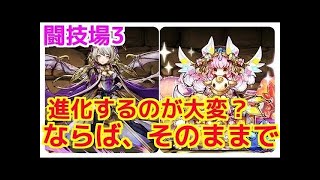 進化させなくても強い！？進化前コットンで闘技場！！【パズドラ】