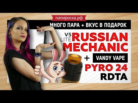 Russian Mechanic V5.2 Light Edition - механический мод - видео 1