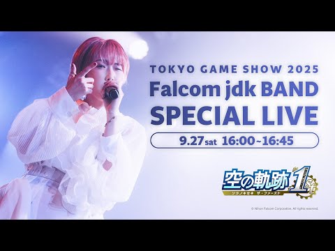 「空の軌跡 the 1st」発売記念 Falcom jdk BAND スペシャルライブ2025