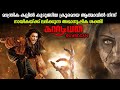 GUARDIAN Movie Explained In Malayalam Movieexplanation Movie