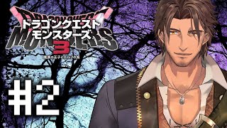 【ドラクエモンスターズ3】魔界でその名を轟かせろ！デスベルバン！ #2【にじさんじ/ベルモンド・バンデラス】