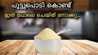 സൂപ്പർ ഐറ്റം😋ഒരു കപ്പ് പുട്ടുപൊടി ഉണ്ടെങ്കിൽ👌ഇത് പോലെ ചെയ്ത് നോക്കൂ| Easy Breakfast/Evening Snack 
