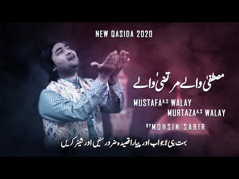 Mustafa Walay Murtaza Walay - Mohsin Sabir - New Qasida 2020