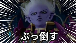 【#dqx 】ぶっ倒す