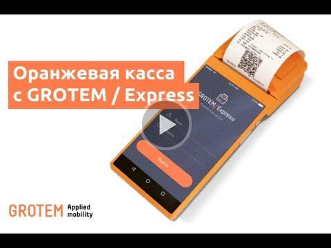 Видеообзор GROTEM / Express