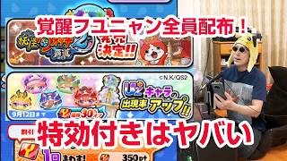 【ぷにぷに】公式の仕事が早すぎる！覇道キャンペーン開幕＆次イベントの特効 五等分の花嫁コラボ第三弾