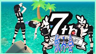 体を夏にして7周年記念飲み会（余興あり）
