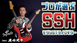 Video thumbnail for なんだかんだSSHは一本欲しい…！日本一多忙なプロギタリスト黒田晃年さんが選んだミディアムスケールストラトタイプギターとは！？気鋭ブランドInfiniteを全力タメシビキ！ by 山口和也