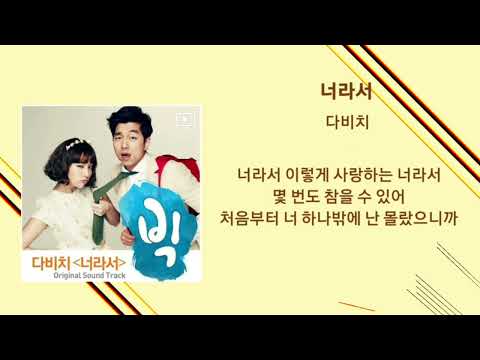 너라서_다비치/가사 포함 #다비치 #너라서