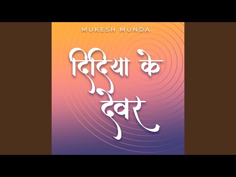 Didiya Ke Dewar — watch video
