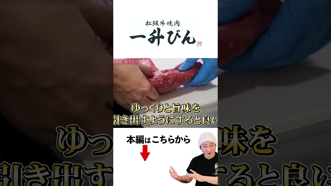 【美味さの塊】最高の飛騨牛焼き方を伝授します【焼肉一升びん】