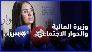 نادية فتاح العلوي: الجولة الثانية من الحوار الاجتماعي فرصة عززت الثقة بين جميع الشركاء thumbnail