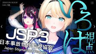 【JSP3】#あずいろ でまたこのゲームをやることになりましてね👻【風真いろは/ホロライブ】
