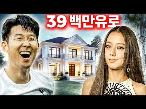 손흥민의 진짜 생활은 많은 사람들을 놀라게 한다