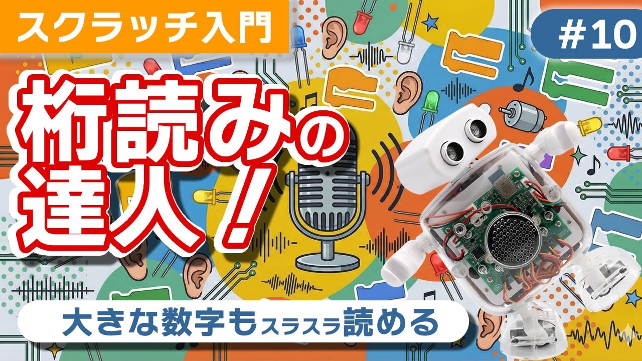 チュートリアル10