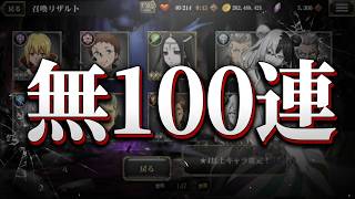 【オバマス】新キャラ番外席次を狙って貯めた石で100連ガチャ！予想外すぎる結末に絶叫…！【MASS FOR THE DEAD】