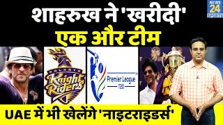 T20 क्रिकेट के बाज़ार के भी बादशाह बने Shahrukh Khan, अब UAE T20 League में भी खेलेंगे Knight Riders