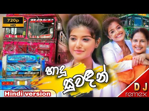 Hadu suwadin hindi version dj, bus dj , හාදු සුවදින් dj