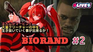 【BIOHAZARD 2】#2  マービン生存ルート！大量に敵が出てくるラクーンシティを生き抜けるか？！NEST編　#vtuber #夜音レイナ #biohazard