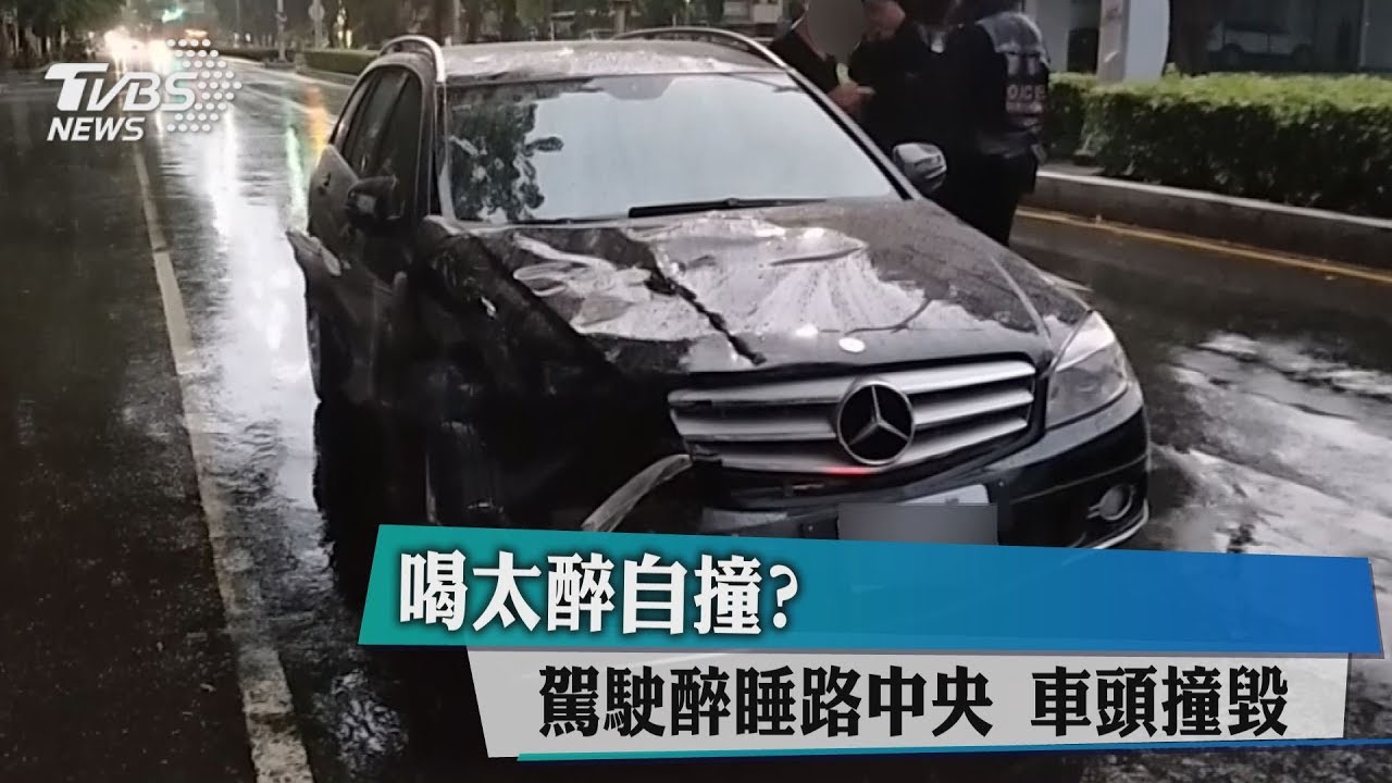 喝太醉自撞?駕駛醉睡路中央 車頭撞毀