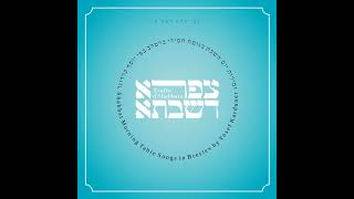 יוסף קרדונר - וביום השבת