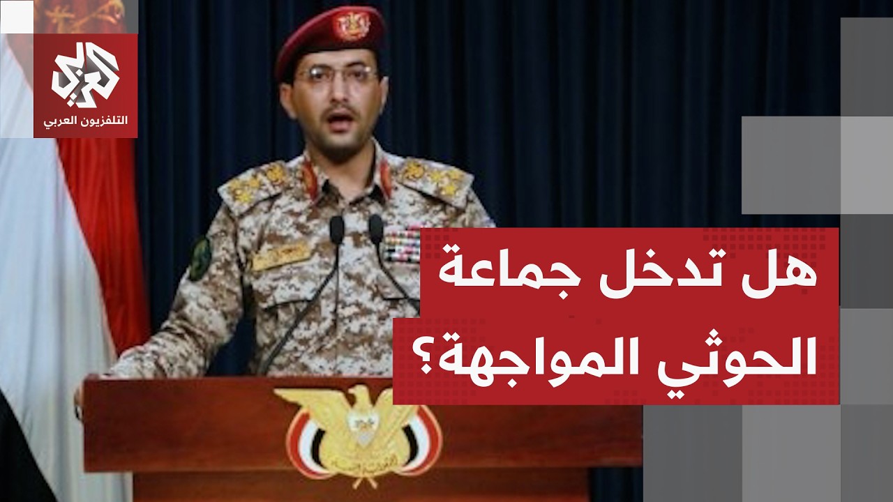 ورقة الحوثيين لم تستخدم بعد.. هل تلجأ إيران لخيارات أكثر خطورة في المواجهة؟