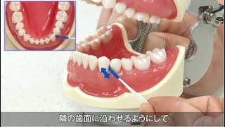 やわらか歯間ブラシWEB「使い方」篇（1YB-0046）