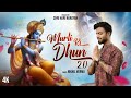 MURLI KI DHUN 2 0 मुरली की धुन Nikhil Verma Kshl NEW VERSION Krishna Bhajan 2025