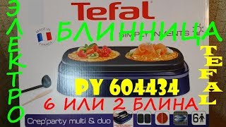 Tefal PY6044 - відео 2