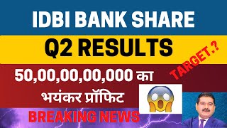 IDBI bank share; Q2 Results Analysis, IDBI bank Results detail analysis, IDBI Bank share News Target