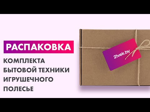 Миниатюра изображения товара Комплект бытовой техники игрушечный Полесье Carmen №6 с аксессуарами и утюжком / 48110 (в пакете)